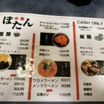 中華料理 ぼたん - 