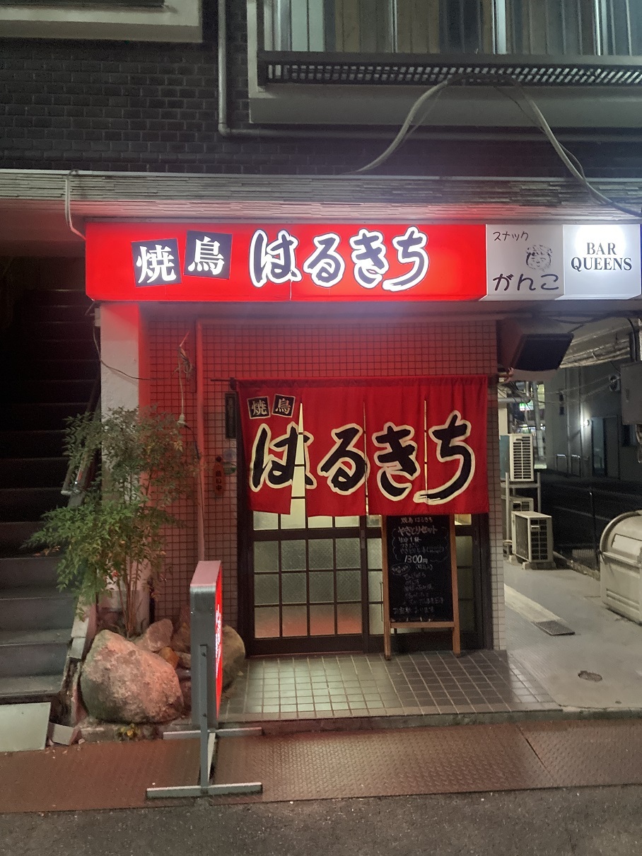 写真 : 焼鳥 はるきち - 土橋/焼き鳥 | 食べログ