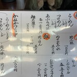 らーめん かねかつ - 