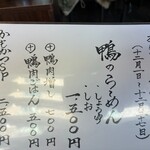 らーめん かねかつ - 