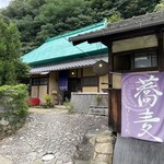 でんしょう坊 - 