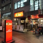 欧風カレーボンディ - 