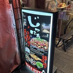 お好み焼き じゅにあ - 