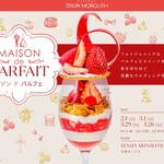 天神モノリス - 