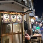 花本 - 