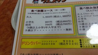 焼肉バイキング ウエスタン - 食べ放題＋ドリンクバー＝2,200円。この時点で