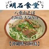 明石食堂