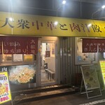 キントウン 難波店 - 