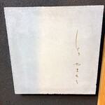 とり やまもと - 