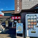 小籠包ガーデン大地 - 