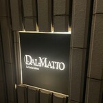 オッジ ダルマット 西麻布店 - 