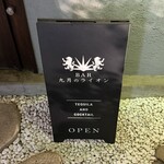 BAR 九月のライオン - 