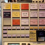 中華そば ふくもり - 券売機