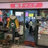 餃子マニア 品川本店