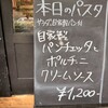 パリアッチョ 芝店