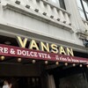Italian Kitchen VANSAN 祖師ヶ谷大蔵店 