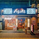 八剣伝 - 阪急南茨木駅から徒歩2分／大阪モノレール南茨木駅から徒歩2分