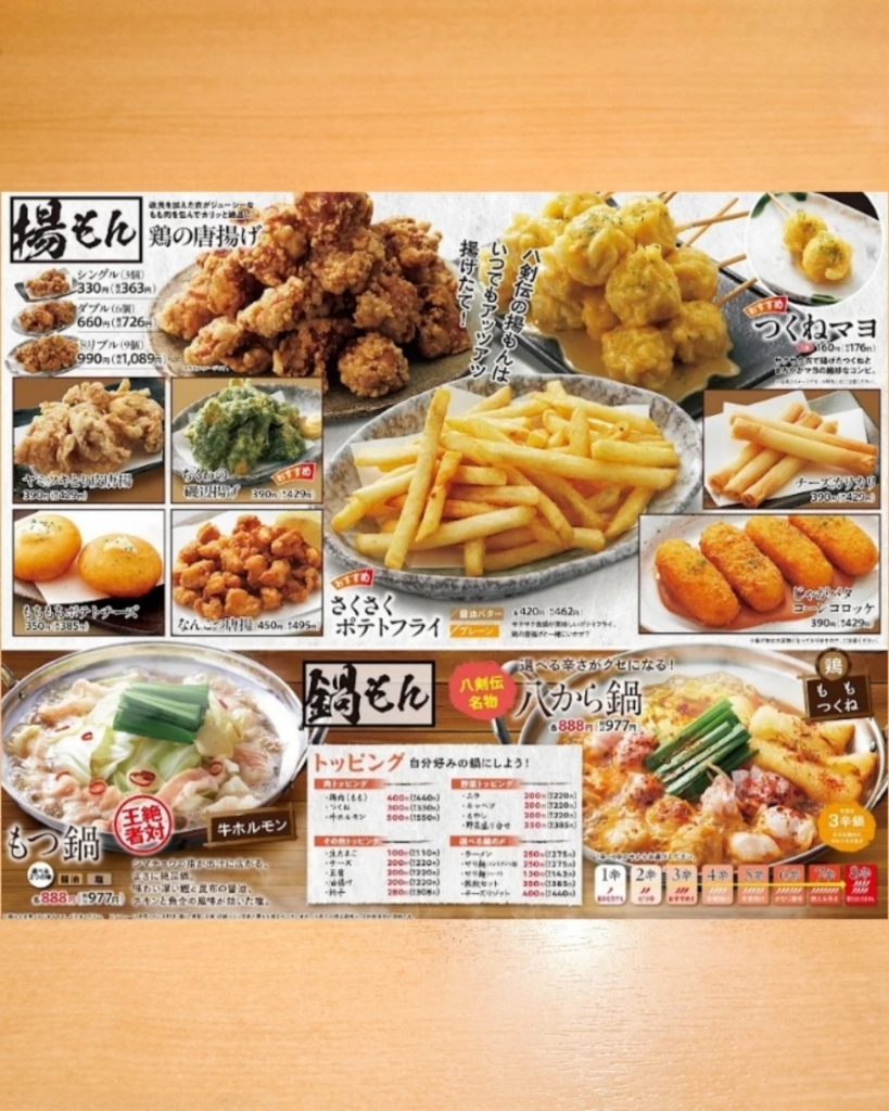 メニュー写真 : 八剣伝 阪急南茨木駅前店 - 南茨木/居酒屋 | 食べログ