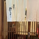 焼肉亭おぐり - 