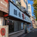 ラーメン道楽 - 