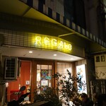 ラ ピッツァ ナポレターナ レガロ - 