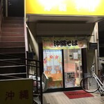 沖縄そば ひっちぃ～ - 