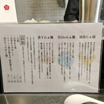 麺屋 わになる - 