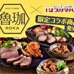 SPICY CURRY 魯珈 - 