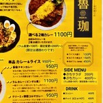 SPICY CURRY 魯珈 - 