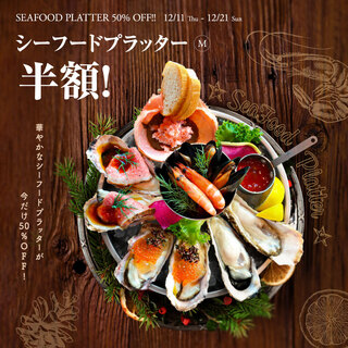 大人気のシーフードプラッター半額！