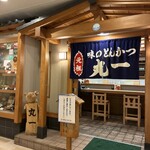 味のとんかつ 丸一 - 