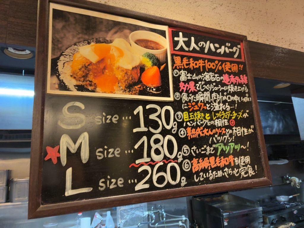 下北沢 とろける 大人 の ハンバーグ