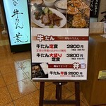 仙台牛たん 荒 羽田空港店 - 