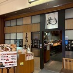 仙台牛たん 荒 - 