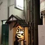 小やなぎ - 玄関