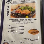 牛かつあおな 新宿店 - 
