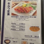 牛かつあおな 新宿店 - 