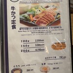 牛かつあおな - 