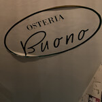オステリア・ボーノ - 