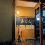 寿し辰 - 粋な暖簾♡白バージョンもあるみたいです(^^)