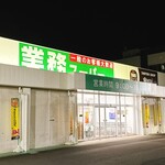 業務スーパー - 外観写真:外観