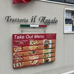 トラットリア イル レガーロ - 