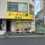 ラーメン二郎 - 