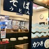 浪子そば 逗子・葉山駅店