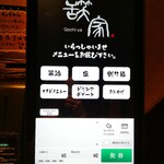 手打ちラーメン創房 舌笑家 - 