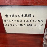 麺屋　十郎兵衛  - 