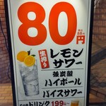 大衆とり酒場 とりいちず 代々木店 - 
