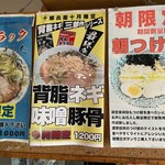 麺屋　十郎兵衛  - 