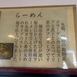 麺屋　十郎兵衛  - 