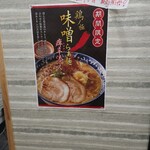 おダシと銀しゃり 中華そば 三ノル - 